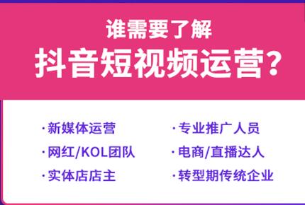 抖音小店：抖音运营怎么进行流量变现