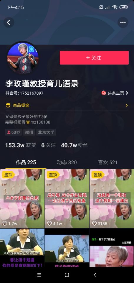抖音育儿视频教程，抖音育儿号运营技巧