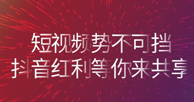 抖音吸粉技术培训：新手抖商代理必备的3种技巧