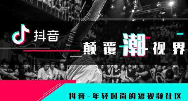 抖音电商培训：抖音爆粉运营秘籍